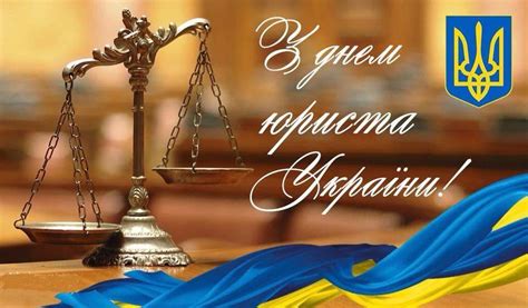 день юриста в україні